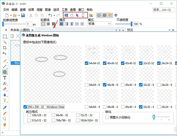 Icofx(圖標編輯工具)