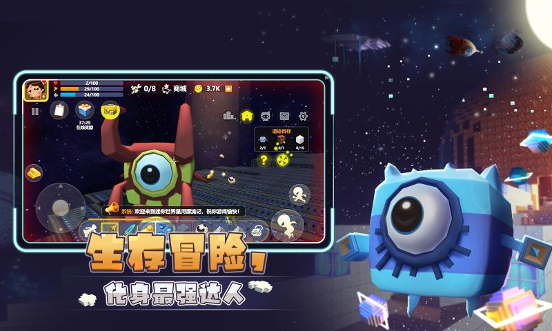 迷你世界星河漂流記MOD菜單