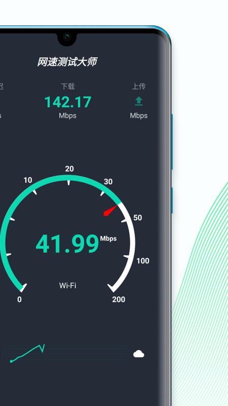 網(wǎng)速測試大師app