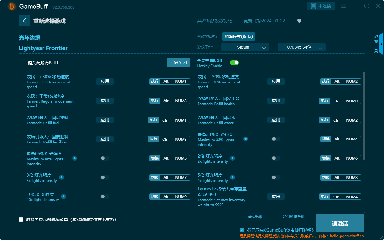 光年邊境修改器 v1.0.0電腦版