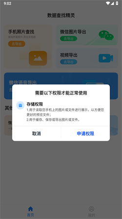 數(shù)據(jù)查找精靈app