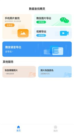 數(shù)據(jù)查找精靈app