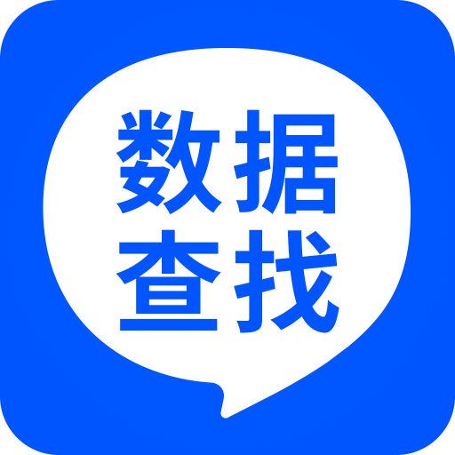 數(shù)據(jù)查找精靈app