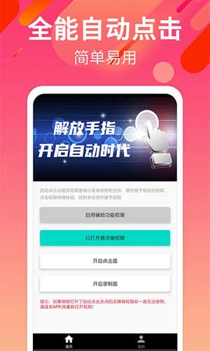 自動(dòng)點(diǎn)擊連點(diǎn)app最新版
