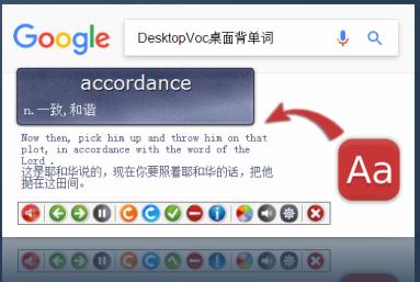 DesktopVoc桌面背單詞