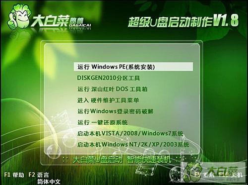 大白菜WIN7pe啟動(dòng)鏡像iso下載安裝