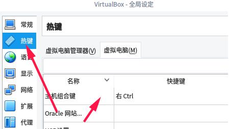 VirtualBox虛擬機(jī)截圖