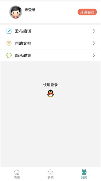 簡譜app