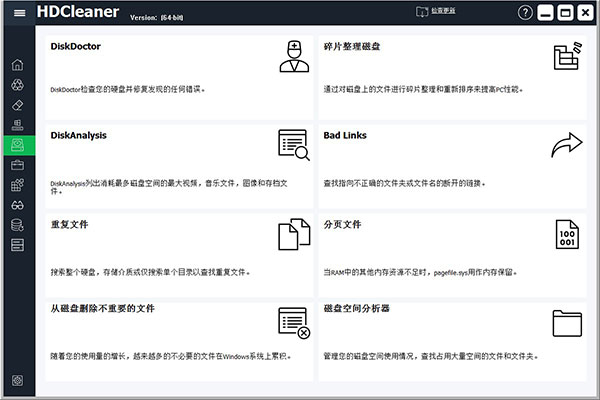 HDCleaner(系統(tǒng)清理優(yōu)化) V2.0.0.1中文免費(fèi)版