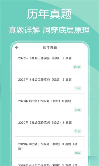 社會(huì)工作者瘋狂題庫安卓版