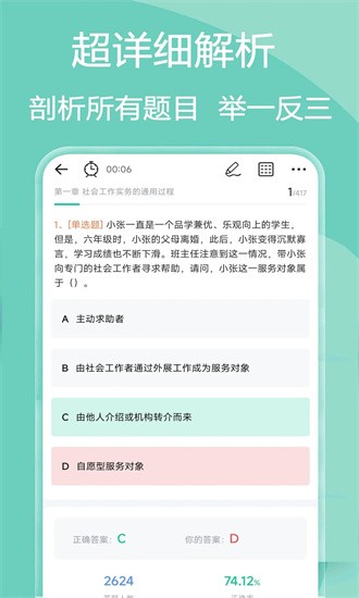 社會(huì)工作者瘋狂題庫安卓版