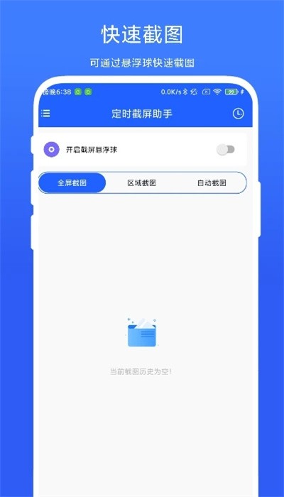 定時(shí)截屏app