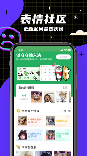 鍵多多輸入法app(見(jiàn)萌)