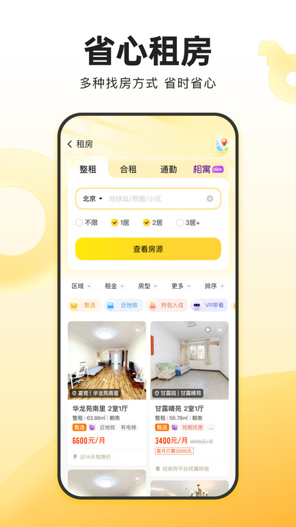 我愛我家app