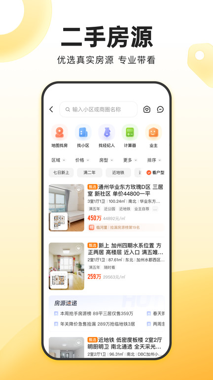 我愛我家app