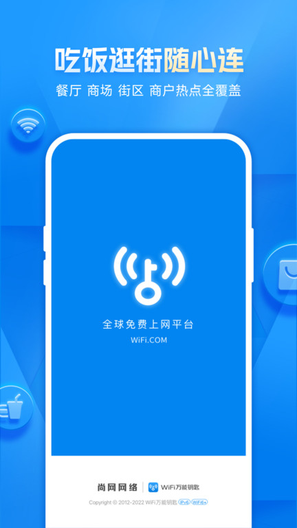 2024wifi萬能鑰匙官方正版免費