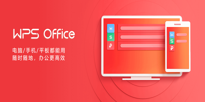 WPSOffice最新版 v12.1.0.15358電腦版