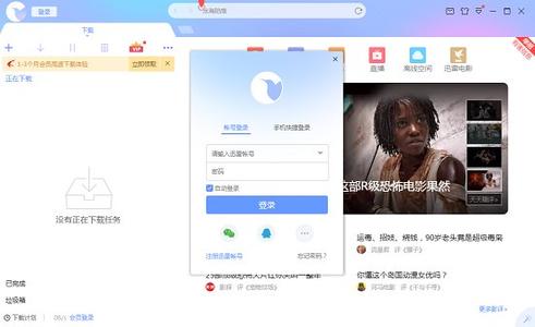 迅雷 v11.4.8.2122 電腦版