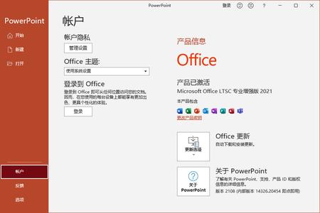 office2021免費版