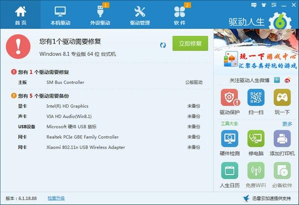 驅(qū)動(dòng)人生萬能網(wǎng)卡 v8.16.19.56 最新版