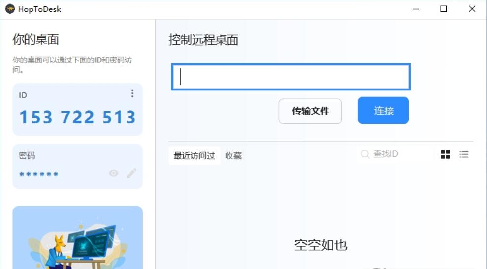 HopToDesk遠(yuǎn)程PC版