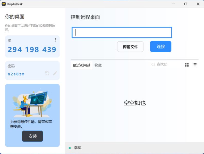 HopToDesk遠(yuǎn)程PC版