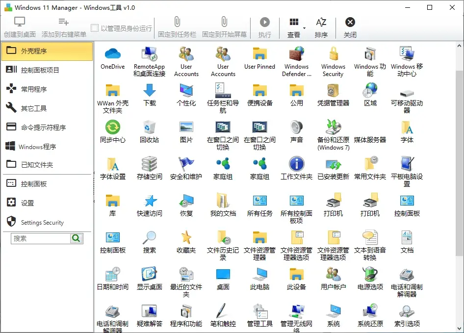 windows 11 manager(win11系統(tǒng)優(yōu)化) v1.2.1 最新版