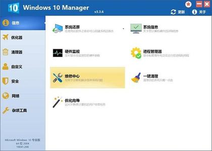 windows 10 manager(win10優(yōu)化工具)