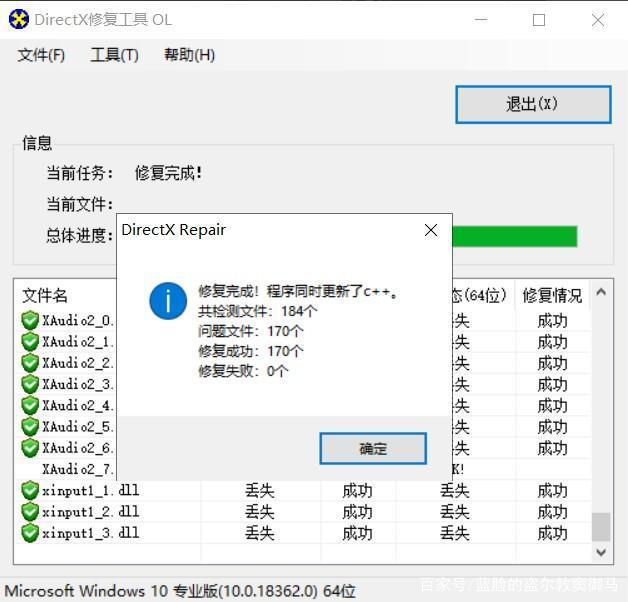 dll修復(fù)工具win10 v1.0 離線版