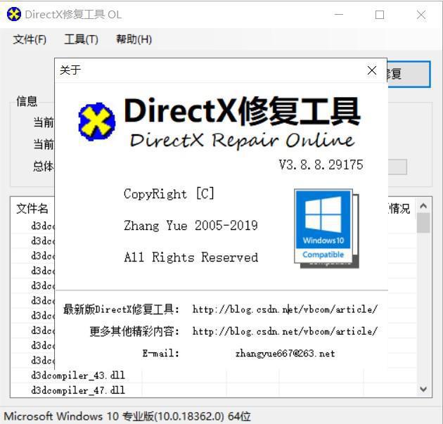 dll修復(fù)工具win10