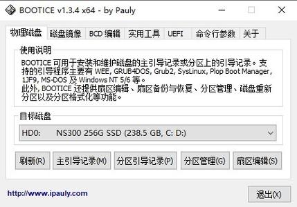 bootice引導修復工具  v1.3.4.0 中文版