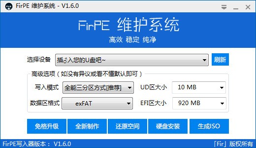 FirPE系統(tǒng)維護(hù) V1.7.1官方版