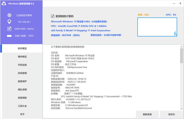 Windows Super manage(Windows管理軟件) v9.46 官方版