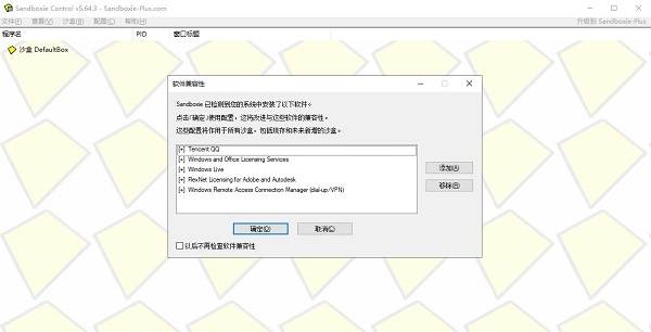 Sandboxie最新版 v5.68.4中文版