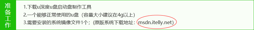 u深度U盤啟動(dòng)盤制作工具