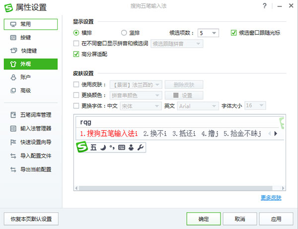 搜狗五筆輸入法 v5.5最新版