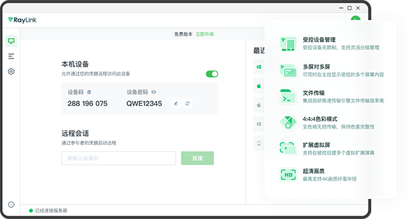 RayLink電腦版 v8.0.4.8