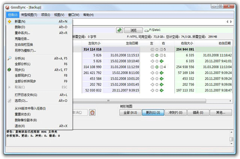 GoodSync官方版 v12.6.1中文版