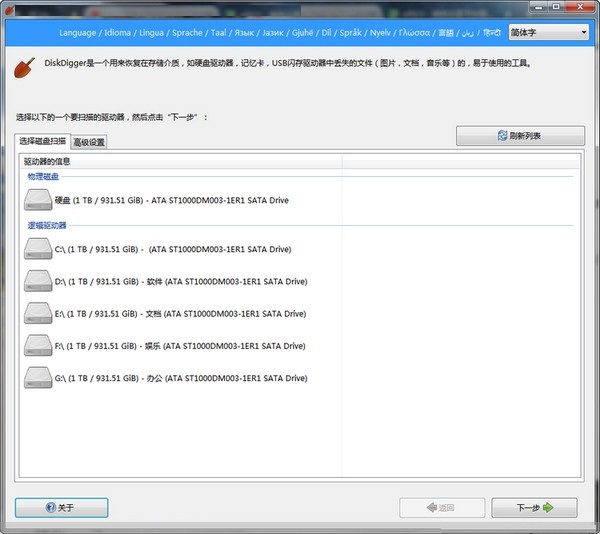 DiskDigger(文件恢復(fù)工具) v2.0.1.3中文免費(fèi)版