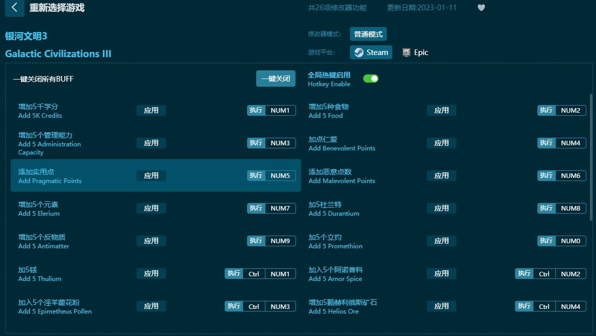 銀河文明3二十六項(xiàng)修改器