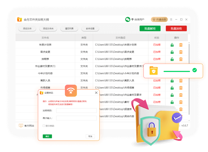 金舟文件夾加密大師