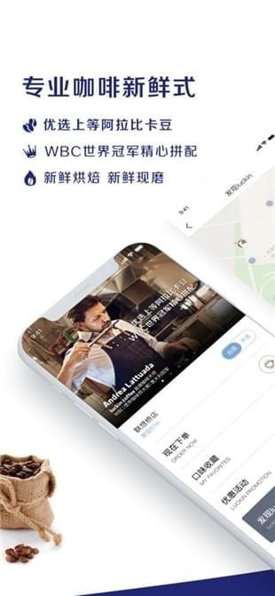 瑞幸咖啡手機安卓版
