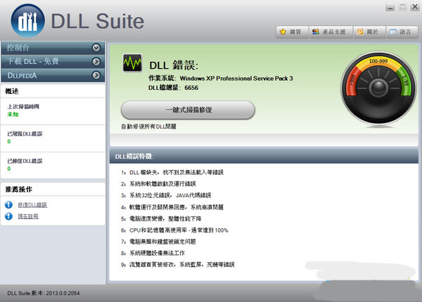 DLLSuite(DLL修復(fù)工具）