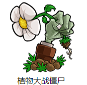 植物大戰(zhàn)僵尸95版PC版（含修改器） 95修改版