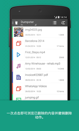 Dumpster回收站手機專業(yè)版