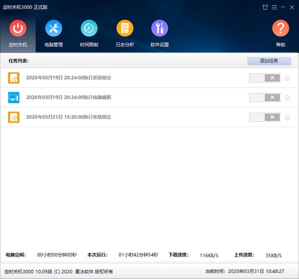 定時關機3000電腦官方版 v10.20破解版