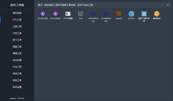 圖吧工具箱 v2024.01 電腦版