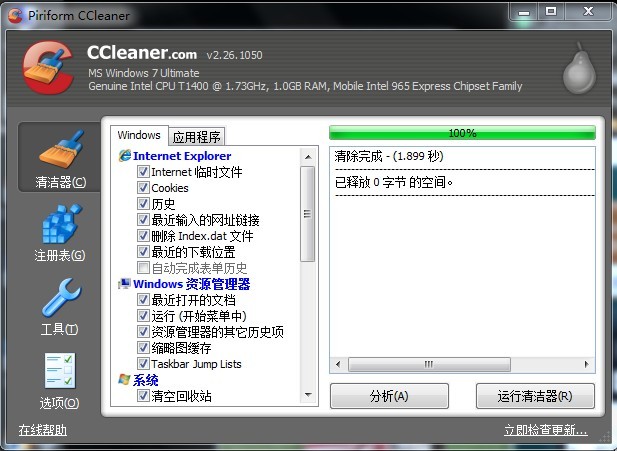 ccleaner(系統(tǒng)優(yōu)化) v5.68.0.7820中文版