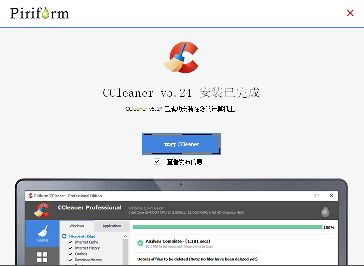 ccleaner(系統(tǒng)優(yōu)化)