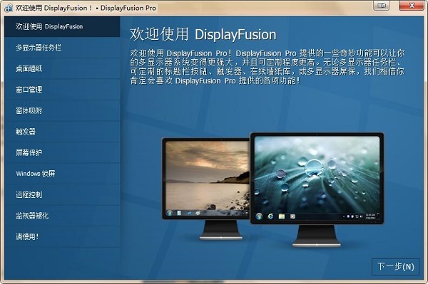 DisplayFusion電腦版